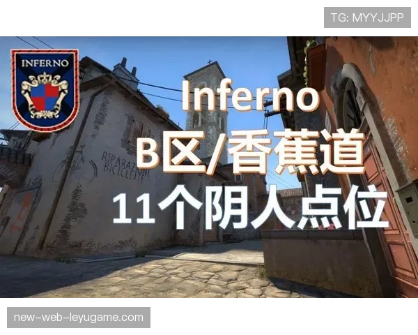 解析[选手名]在Inferno上的“绝命香蕉道”：他到底是怎么做到每局都能全身而退的